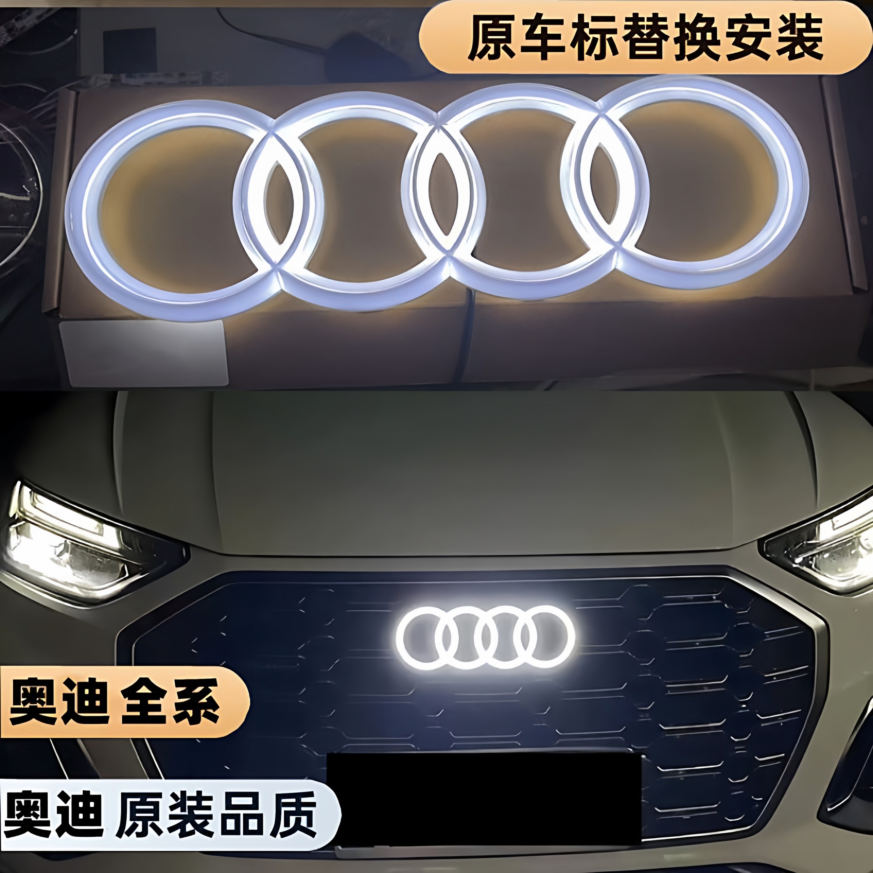 奥迪中网发光车标a1a3a4a5a6a7q3q5改装静态迎宾中网标LED发光标