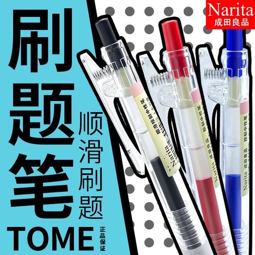 成田按动中性笔考试水笔送笔盒