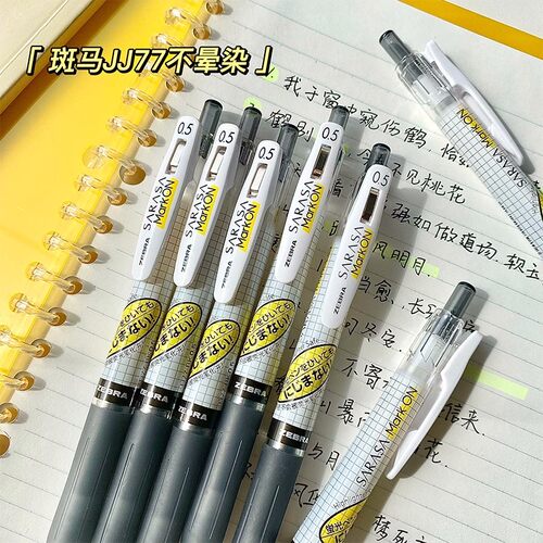 斑马JJ77不墨迹中性笔
