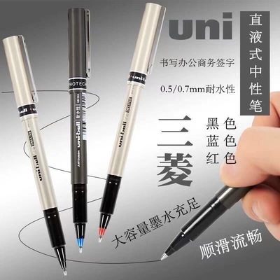 1支包邮日本正品三菱直液走珠笔