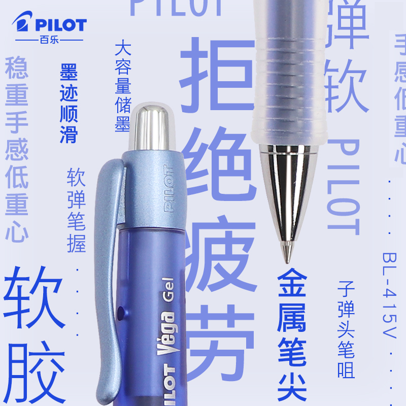 正品保证百乐中性笔软握胶