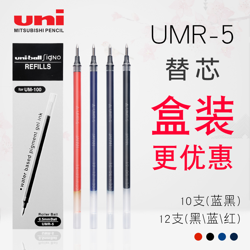 日本uniball笔芯三菱笔芯UMR-5水笔芯UM100中性替芯黑色水笔用0.5 文具电教/文化用品/商务用品 替芯/铅芯 原图主图