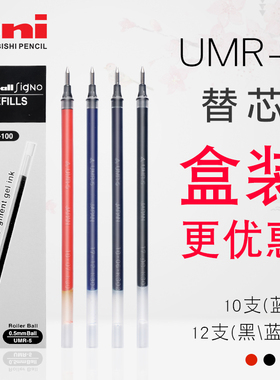日本uniball笔芯三菱笔芯UMR-5水笔芯UM100中性替芯黑色水笔用0.5