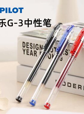 日本PILOT/百乐笔文具BL-G3-5啫喱中性水笔 0.5/0.38学生考试书写