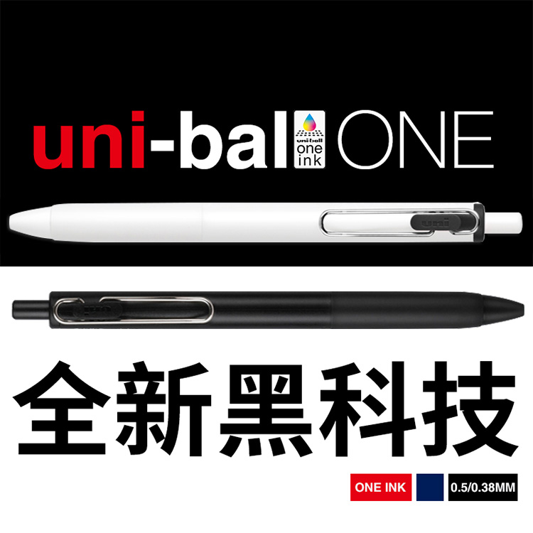三菱uni-ballOne按动中性笔