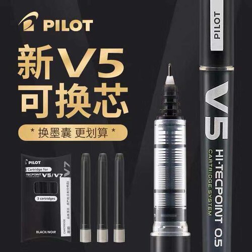 日本Pilot百乐V5中性笔可换墨胆