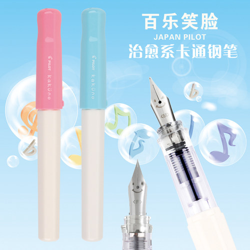 百乐日本小学生练字送礼笑脸钢笔