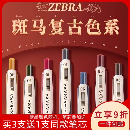 买3支送1支笔芯斑马复古水笔包邮