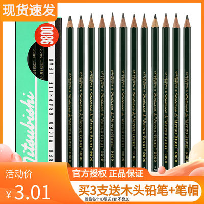 正品日本三菱9800铅笔小学生套装