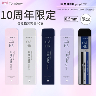 日本蜻蜓Tombow 0.5铅芯自动铅笔替换芯MONO系列有韧性顺滑不易断