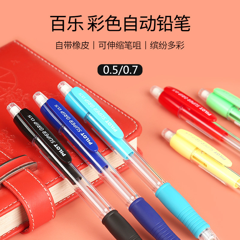 一支包邮百乐彩色自动铅笔可伸缩