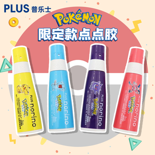 日本PLUS普乐士点点胶宝可梦皮卡丘限定款可换替芯双面胶带TG-746