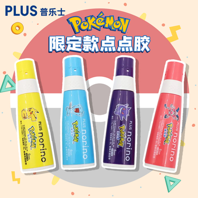 日本普乐士点点胶宝可梦双面胶带