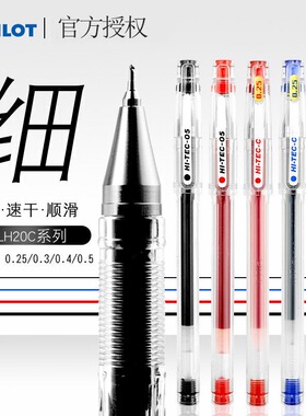 日本Pilot百乐BLLH-20C3/C4/C5水笔0.5/细0.3中性笔学生