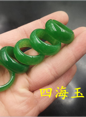 玉戒指四海冰种马来男款翠绿色