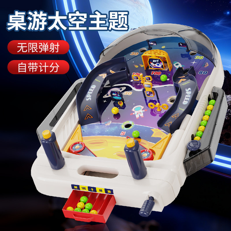 儿童太空漫游对战弹珠机益智玩具