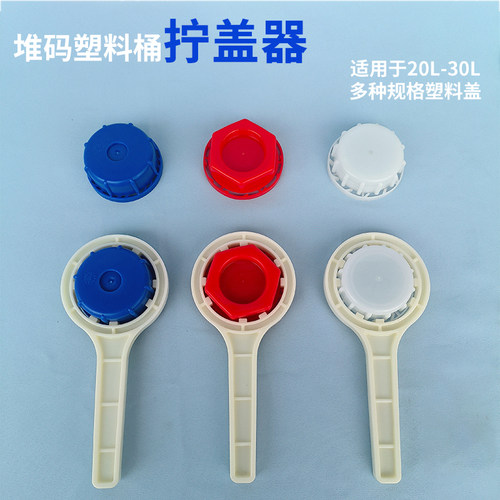 可开多种规格塑料桶开盖器