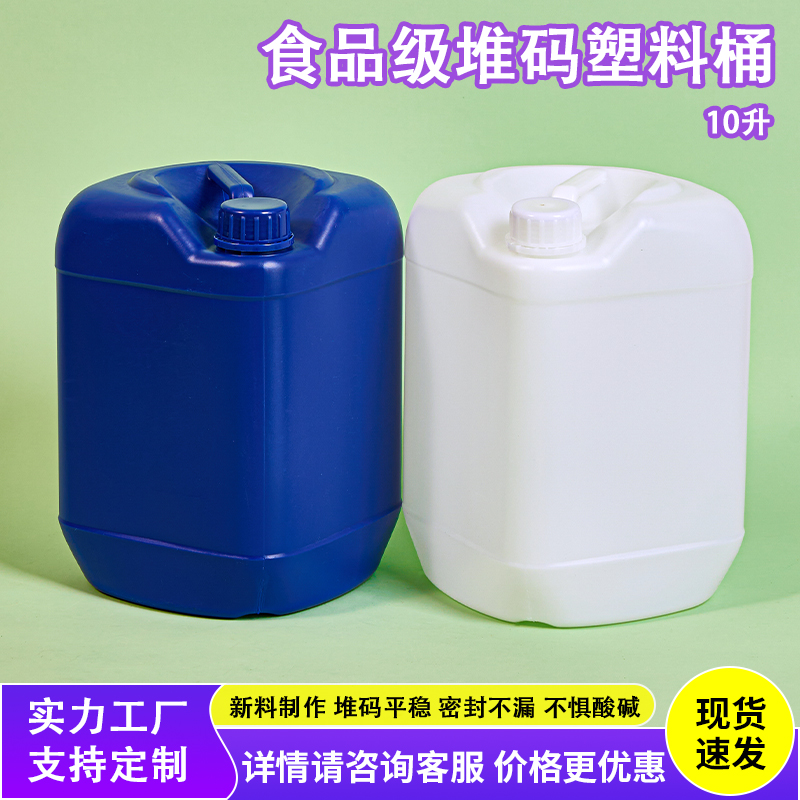 10升食品级堆码方桶塑料桶
