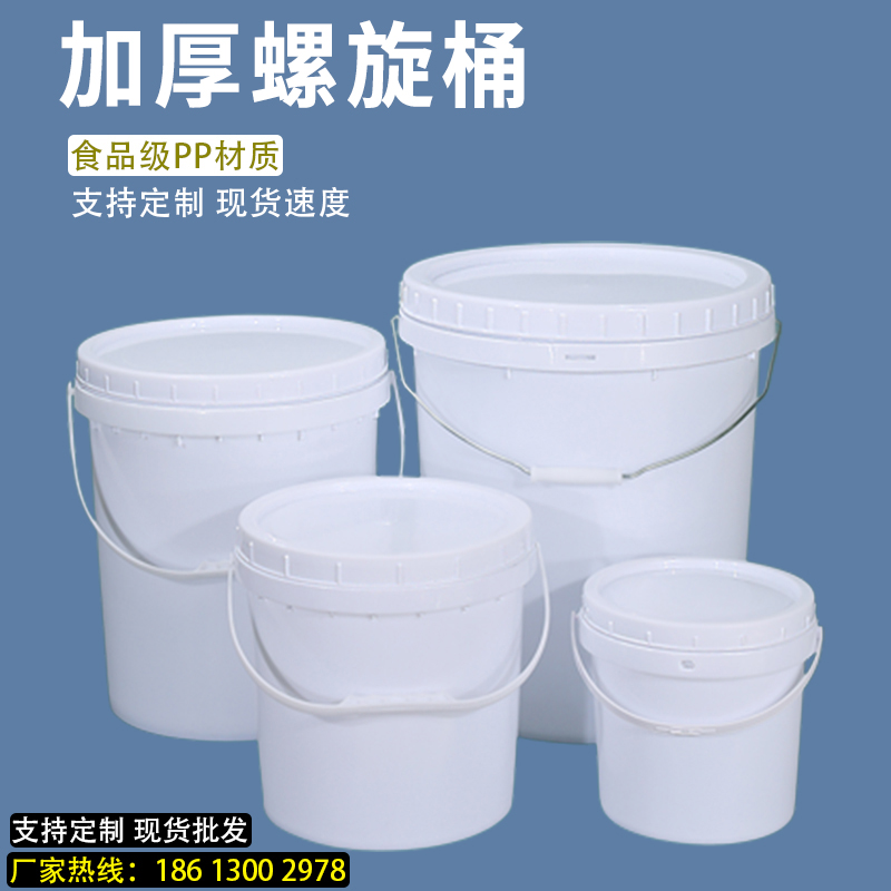 20升螺旋桶白色大口圆形塑料桶30L涂料桶食品级25公斤家用提水桶