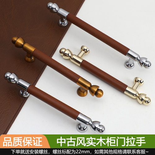 胡桃木柜门拉手新中式橱柜衣柜