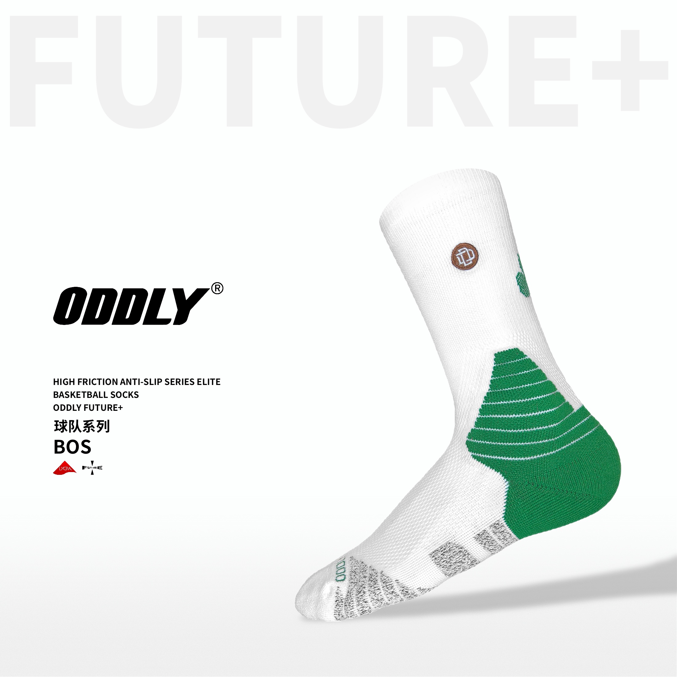 ODDLY 【凯尔特人】Future1.0+岛国进口nano防滑纱篮球袜球员版