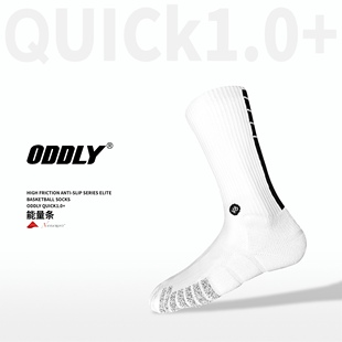 ODDLY【QUICK1.0+】【能量条】NF防滑纱篮球袜厚球员版精英运动袜
