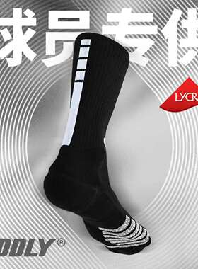 ODDLY【QUICK1.0+】【能量条】进口防滑纱篮球袜厚球员精英运动袜