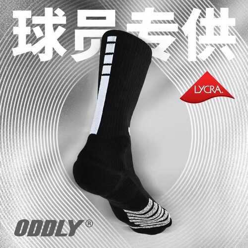 ODDLY【QUICK1.0+】【能量条】进口防滑纱篮球袜厚球员精英运动袜