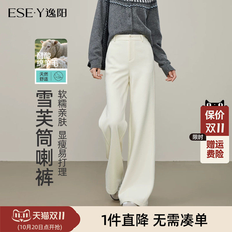 逸阳醋酸绵羊毛喇叭裤女2026年秋垂感宽松通勤直筒阔腿西装裤白色