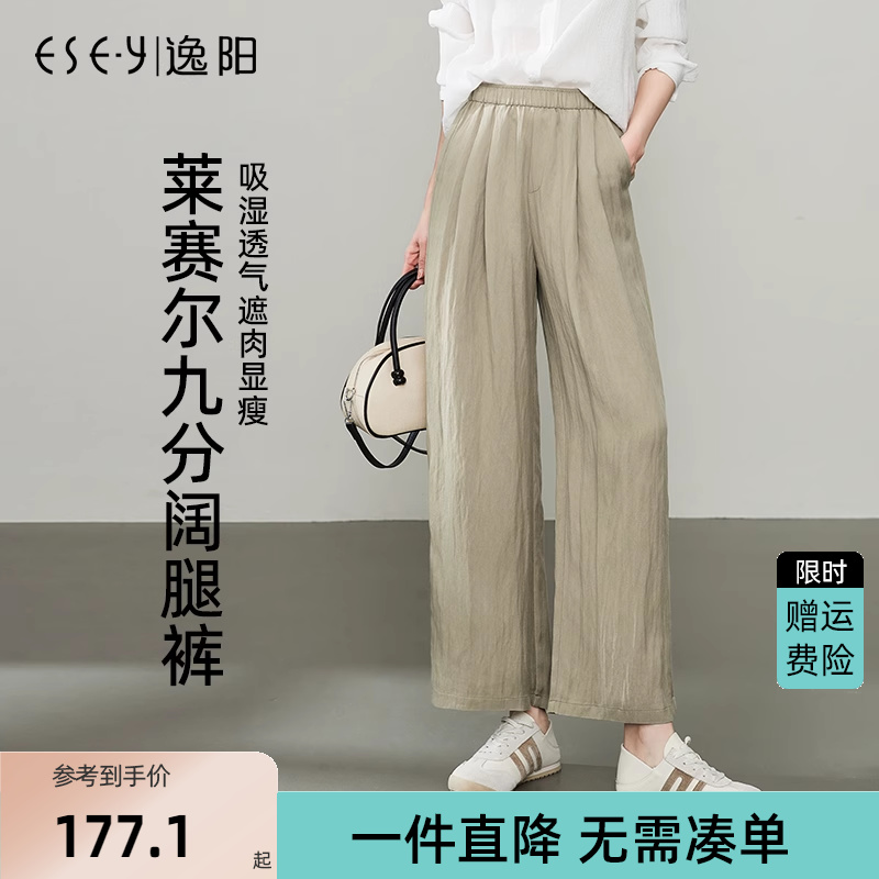 逸阳莱赛尔棉垂感九分阔腿裤