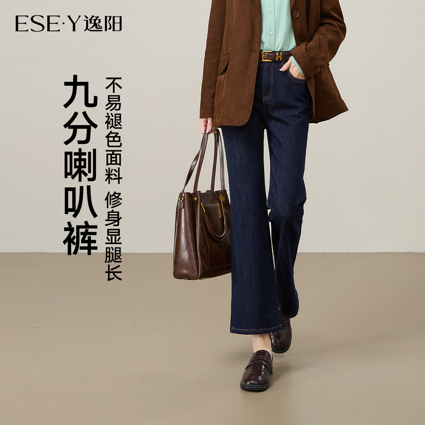 逸阳不易褪色修身显瘦九分微喇裤