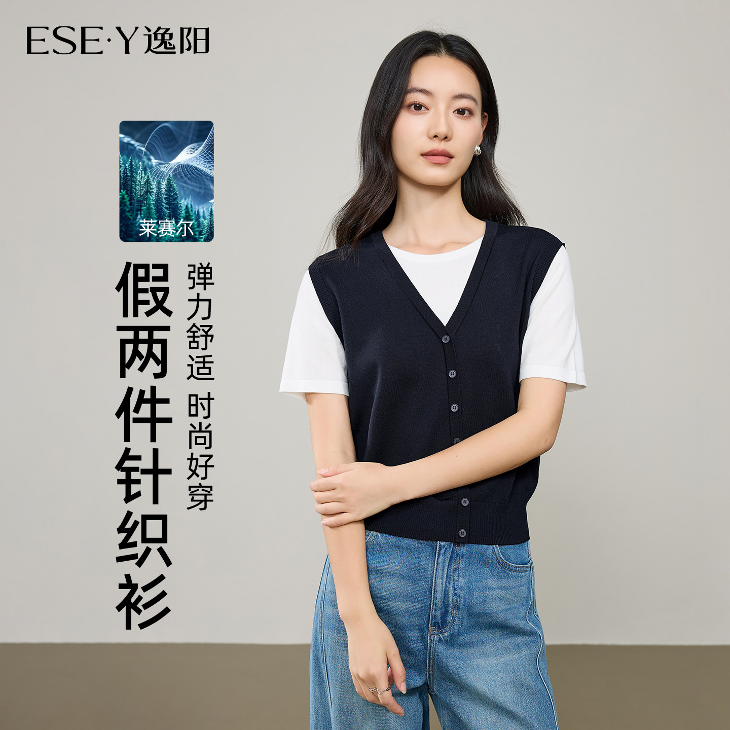 逸阳莱赛尔假两件短袖针织衫内搭图片