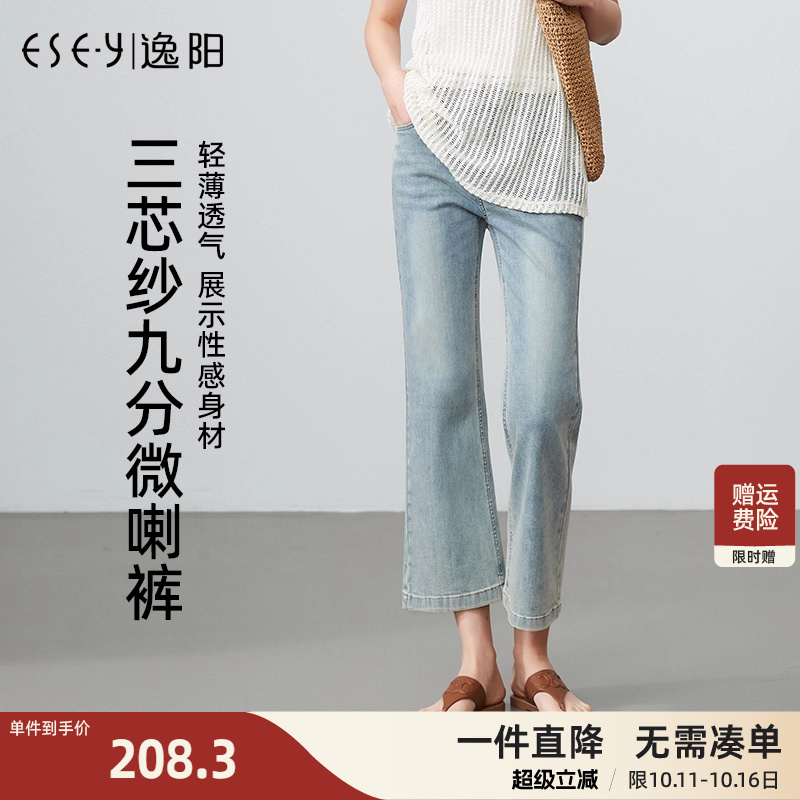 逸阳八分喇叭牛仔裤女2025年夏季新款高腰宽松显瘦小个子小微喇裤