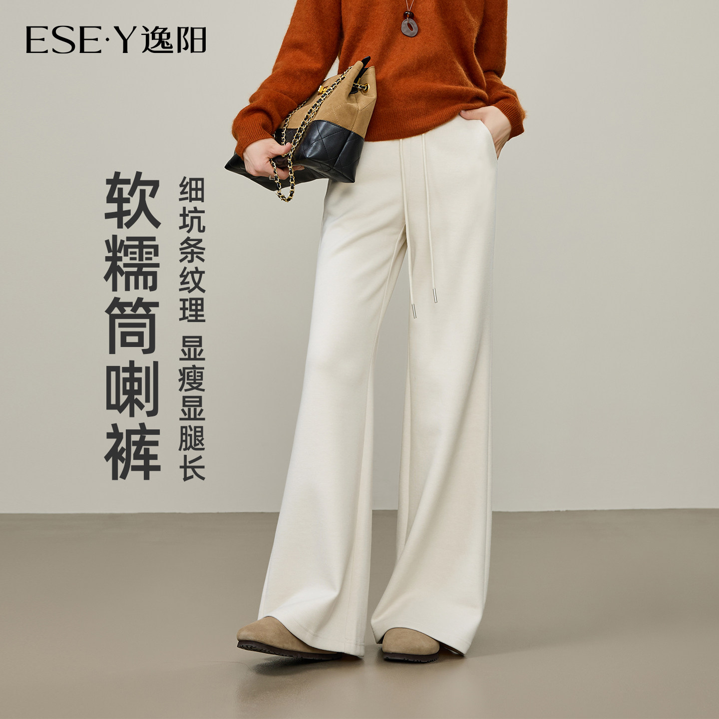 逸阳白色直筒微喇叭裤女2026年秋款垂感阔腿慵懒宽松休闲通勤显瘦