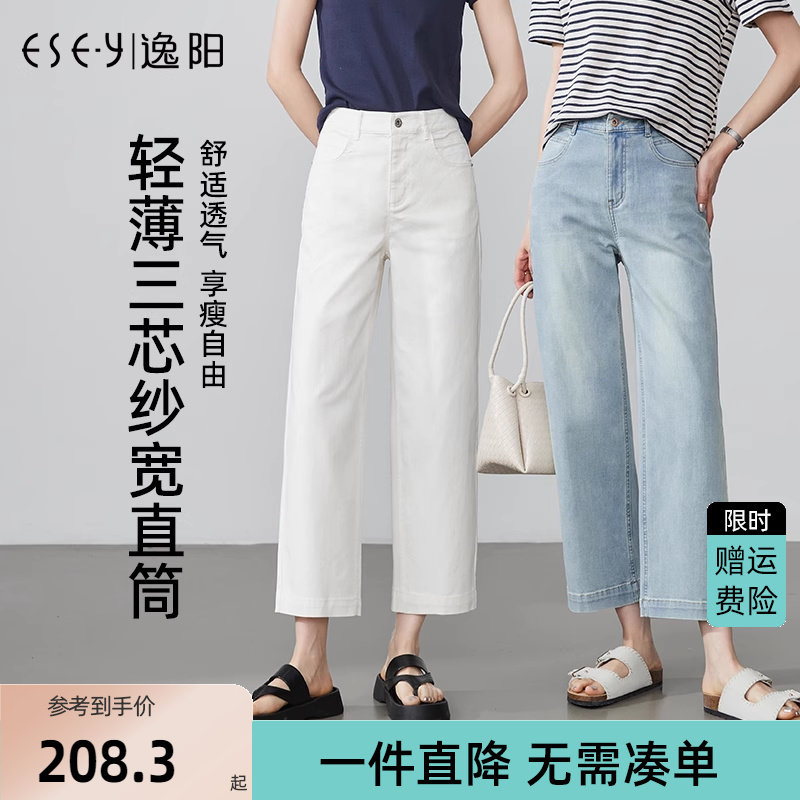 逸阳八分宽直筒牛仔裤女2025年夏季薄款九分宽松显瘦舒适阔腿裤子