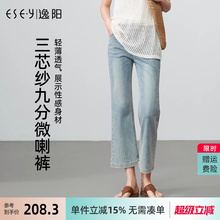 逸阳八分喇叭牛仔裤女2025年夏季新款高腰宽松显瘦小个子小微喇裤