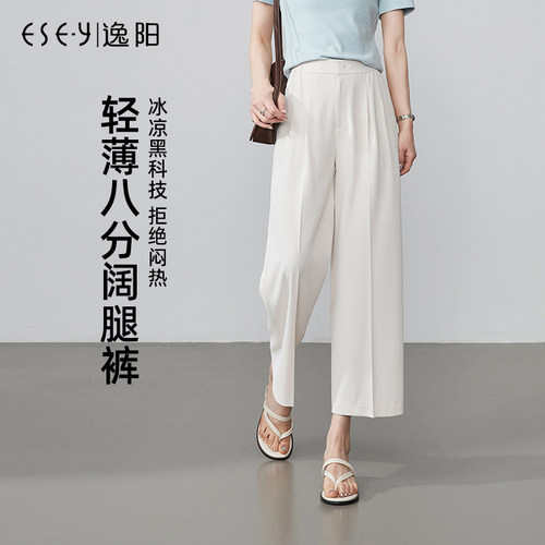 逸阳八分冰丝垂感显瘦阔腿裤