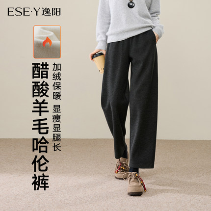 逸阳醋酸羊毛镰刀裤2025秋冬新款女加绒保暖直筒小个子九分哈伦裤