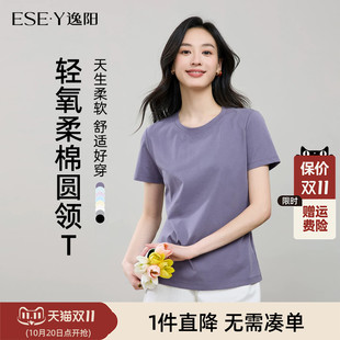 【爆款神T】逸阳正肩纯棉白色短袖T恤女26年夏新款显瘦内搭打底衫