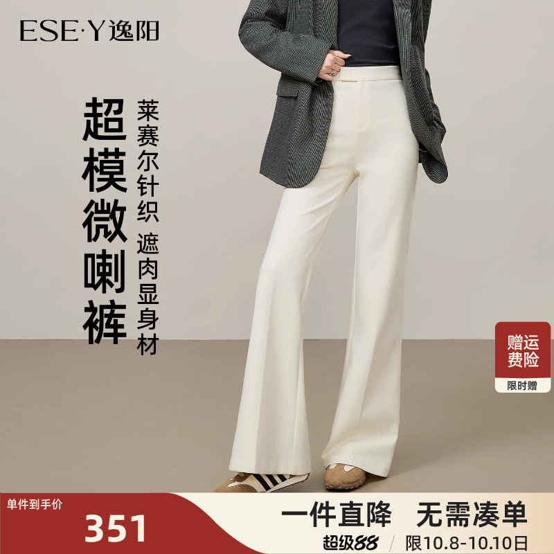 逸阳莱赛尔棉超模微喇裤2025秋新款高腰喇叭弹力白色慵懒显瘦裤子