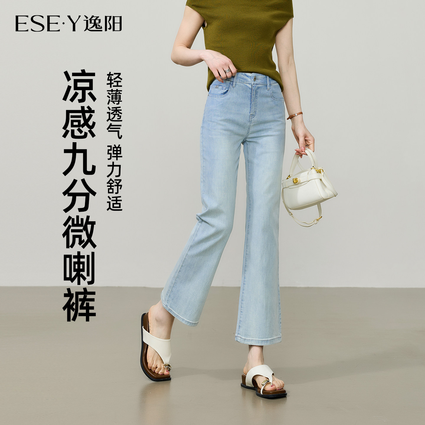 逸阳2026夏季新款高腰牛仔微喇裤女凉感修身九分显瘦弹力喇叭裤
