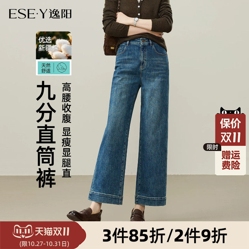 逸阳显瘦宽边九分阔腿牛仔裤女2026秋季新款小个子丹宁蓝直筒裤子