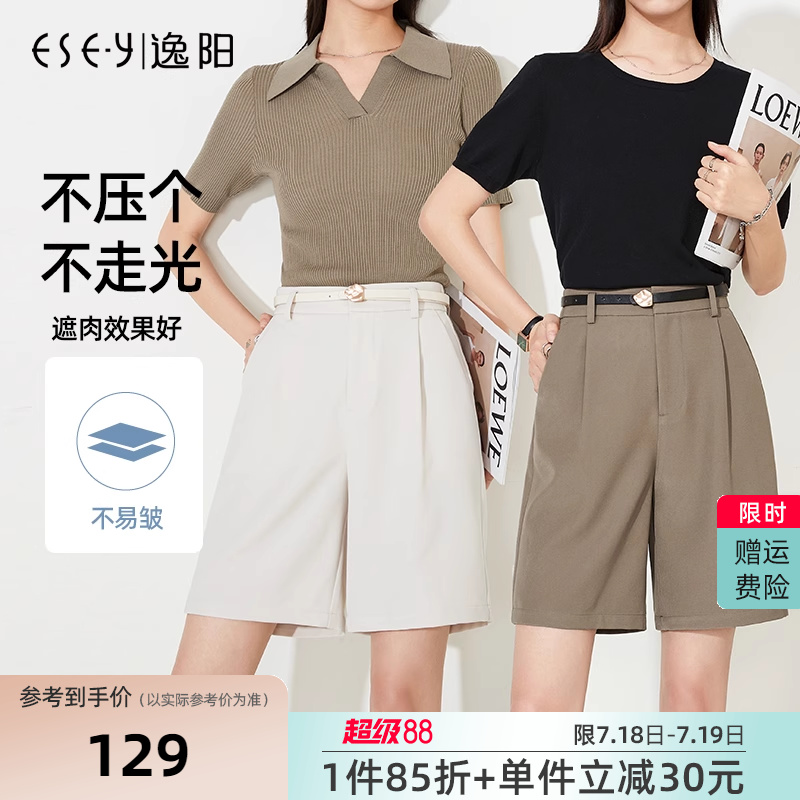 逸阳百慕大冰丝西装短裤女夏薄款五分白色宽松高腰显瘦休闲三分裤