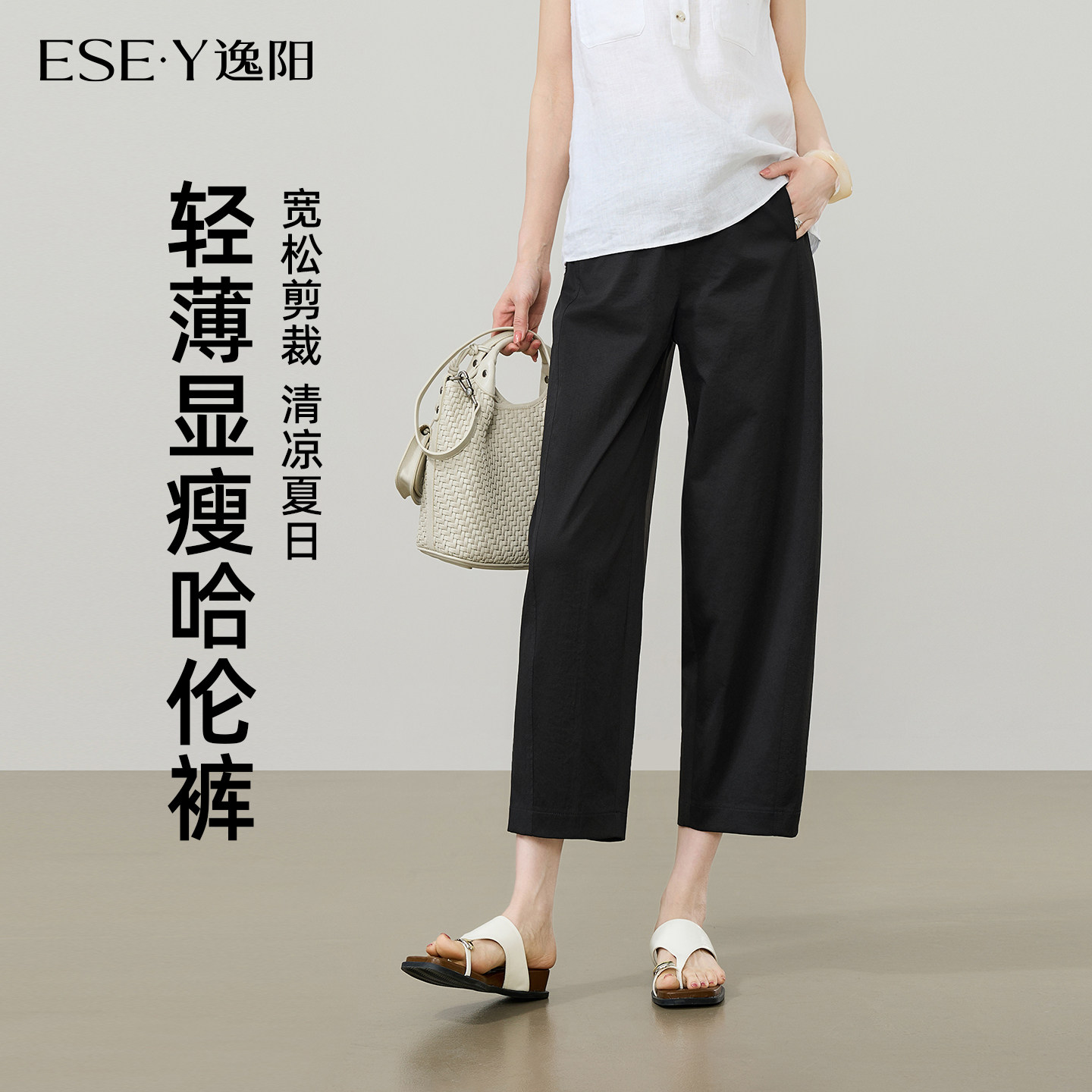 逸阳八分镰刀裤女2026夏新款窄版直筒显瘦小个子黑色哈伦裤休闲裤