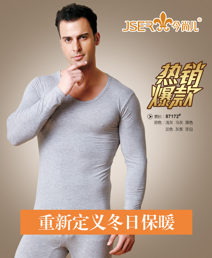 包邮今尚儿内衣秋冬超薄发热纯色保暖圆中领艾莉纳男单衫87172