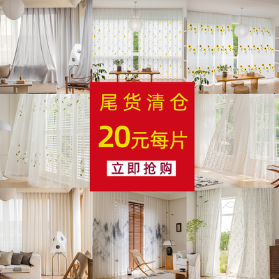 成品窗帘特价清仓处理纯色绣花纱现代简约客厅卧室出租房包邮