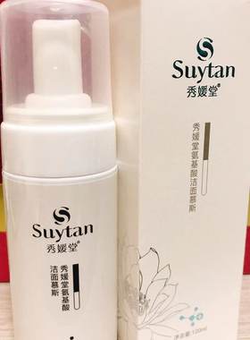 秀媛堂氨基酸洁面慕斯