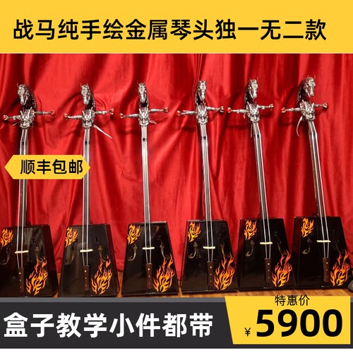 新升级战马马头琴好音色精做工人工手绘带教学盒子小件等