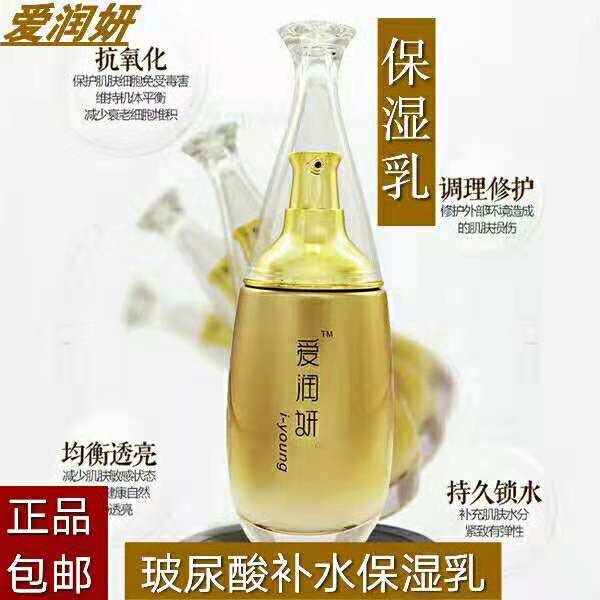 爱润妍化妆品玻尿酸补水保湿乳液乳液/面霜