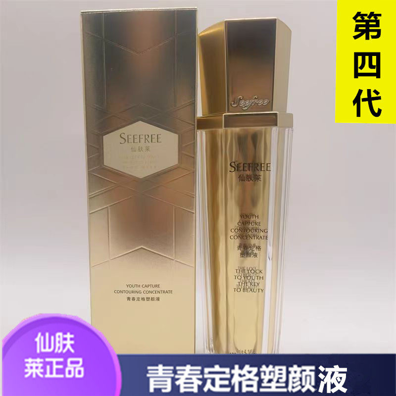 正品 仙肤莱青春定格塑颜液罗麦第四代喷雾提拉紧致化妆品120ml